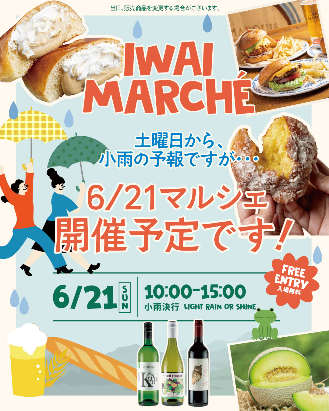 マルシェ　株主優待25000円分　即発送 イワイテラス/山梨・勝沼】6月21日(日) 第3回「イワイマルシェ」開催