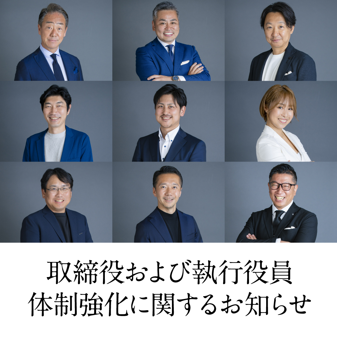 株式会社HUGE 取締役および執行役員体制強化に関するお知らせ