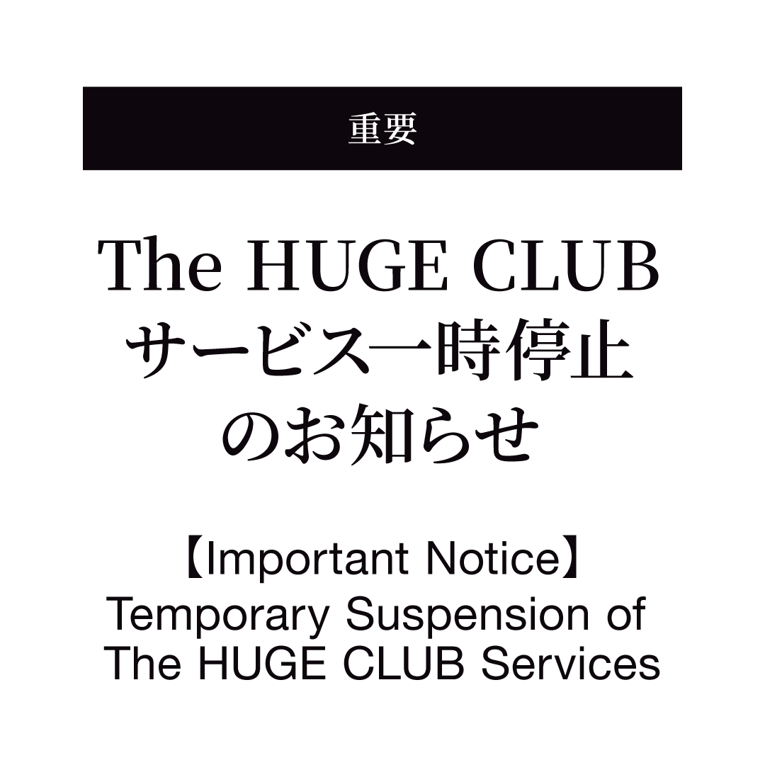 【重要】The HUGE CLUB サービス一時停止のお知らせ