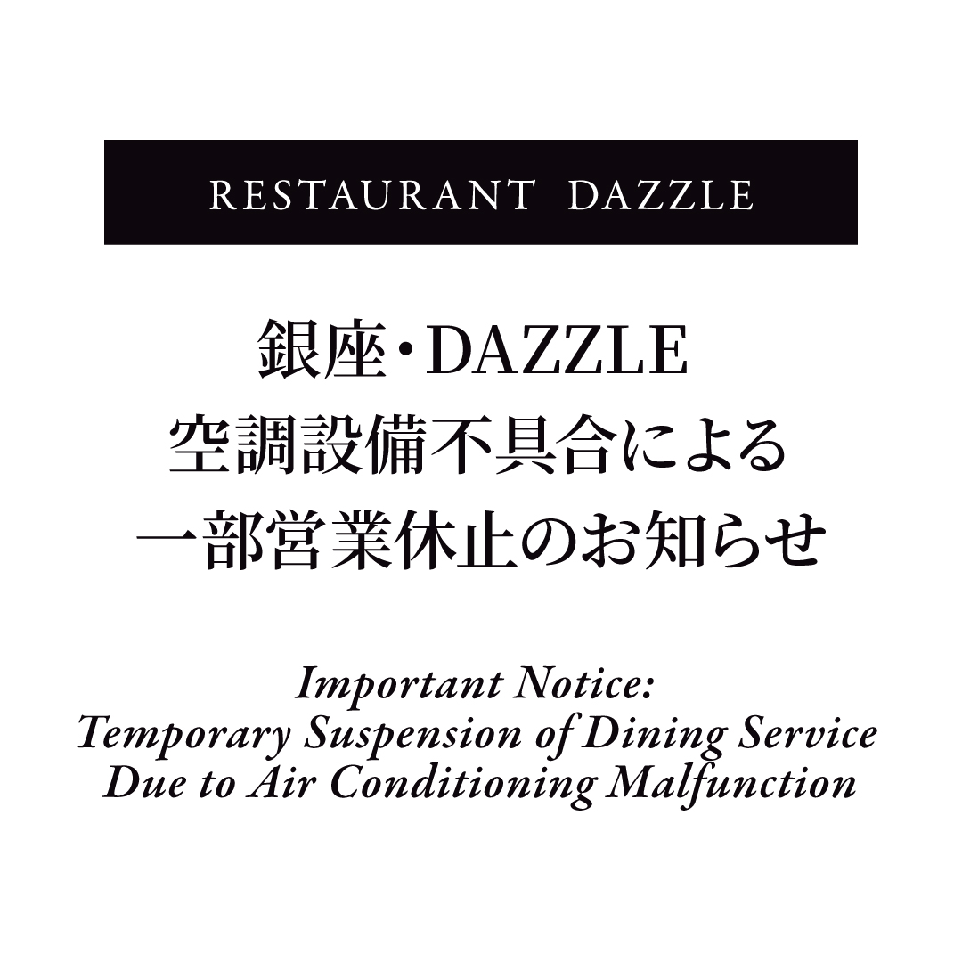 【重要】DAZZLE 空調設備不具合による一部営業休止のお知らせ