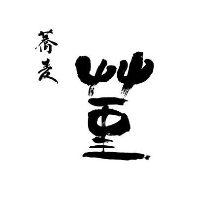 蕎麦　菫（そば　すみれ）