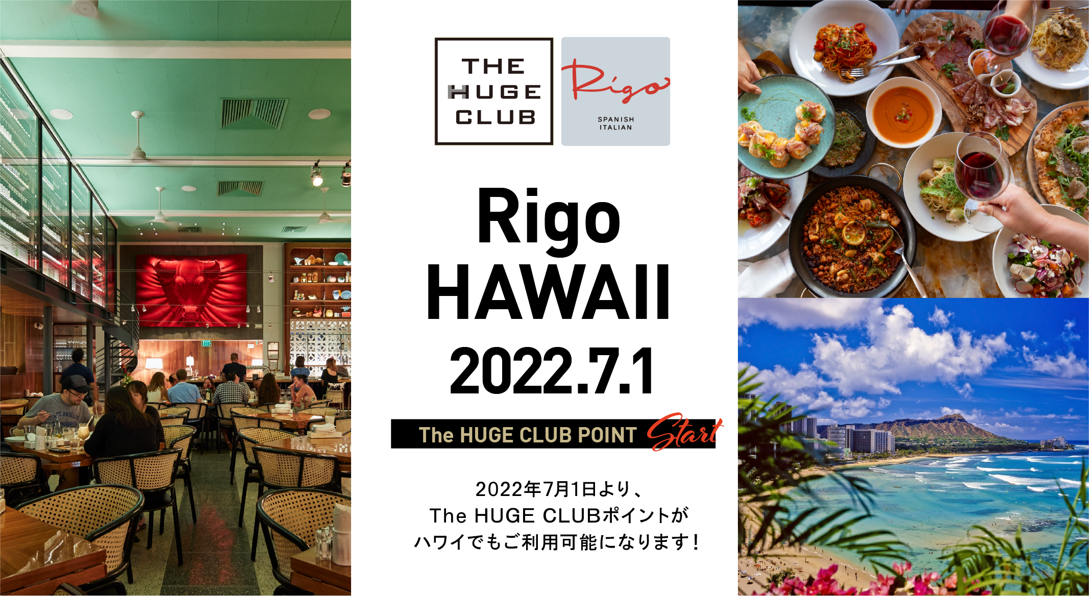 会員制ポイントシステム The Huge Club ハワイ オアフ島の Rigo Spanish Italian でもご利用可能に 株式会社huge ヒュージ Enterprise Huge Co Ltd
