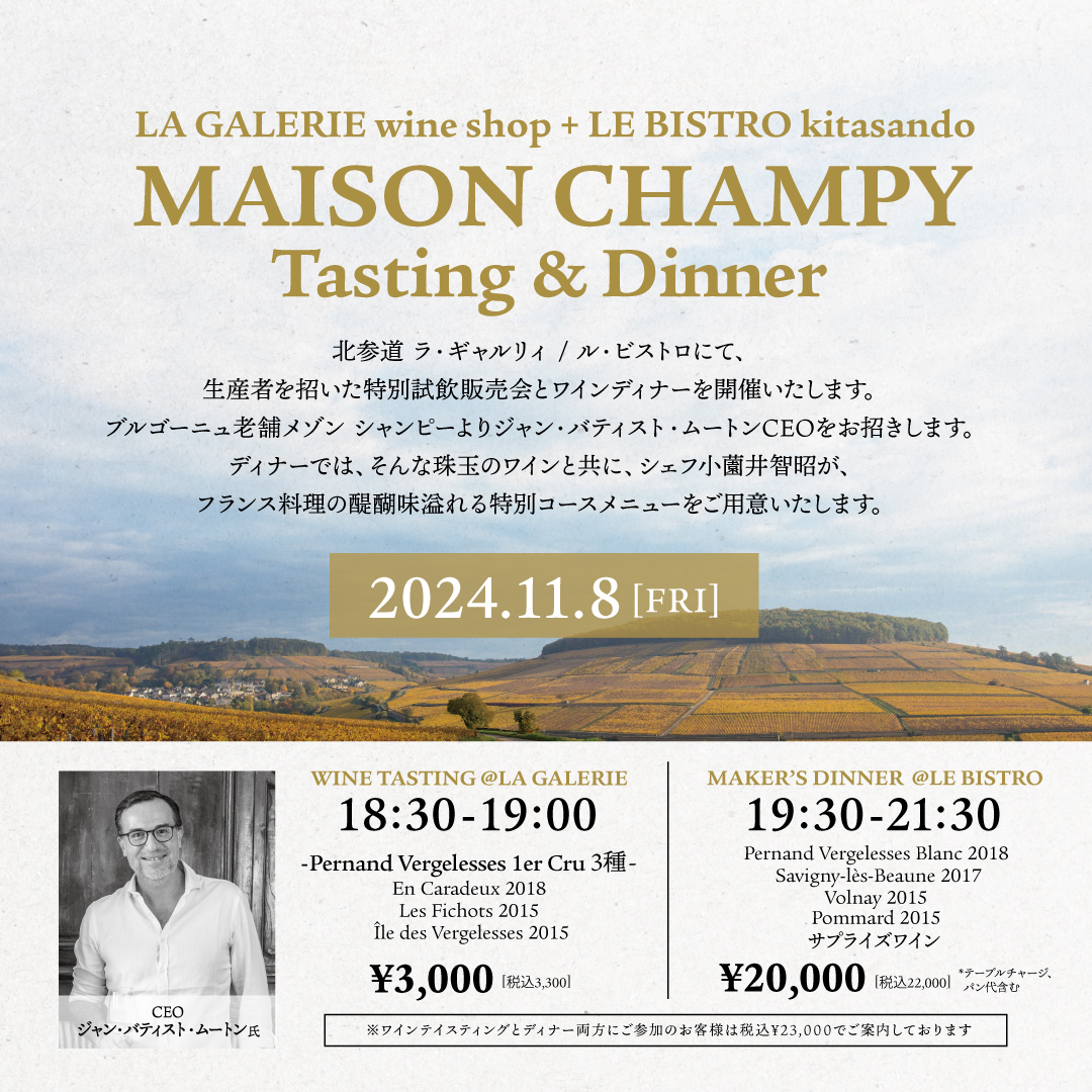 大手メゾン シャンパーニュ ミレジメ 飲み比べ！ 飲料・酒